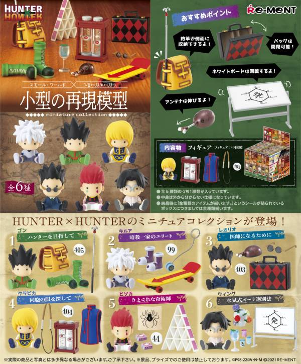 RE-MENT 盒玩 HUNTER×HUNTER系列 小型的再現模型 一中盒6入 