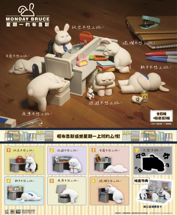 【TOYS ALLIANCE】Monday BRUCE MBR-A01 星期一的布魯斯 一中盒6入 
