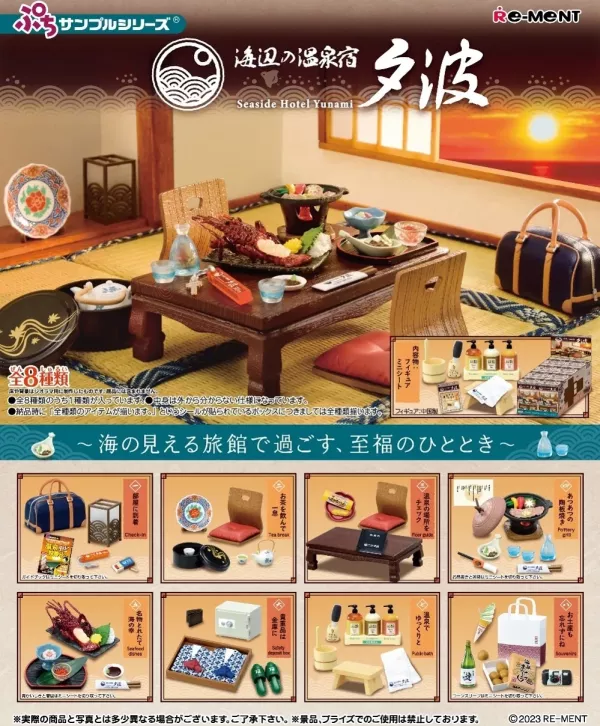 【RE-MENT】袖珍系列 海邊的溫泉旅館 夕波 一中盒8入 
