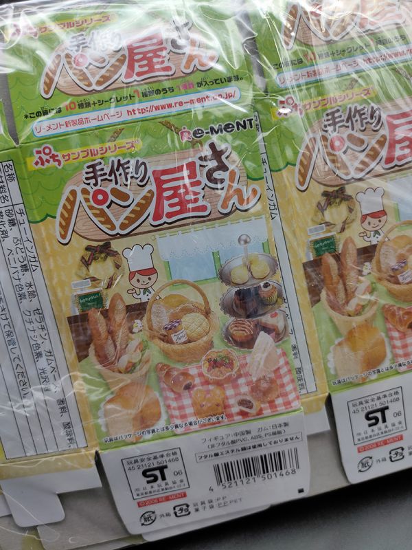 RE-MENT 袖珍系列 手工 麵包店 食玩 盒玩 全9種 中古品-B級 