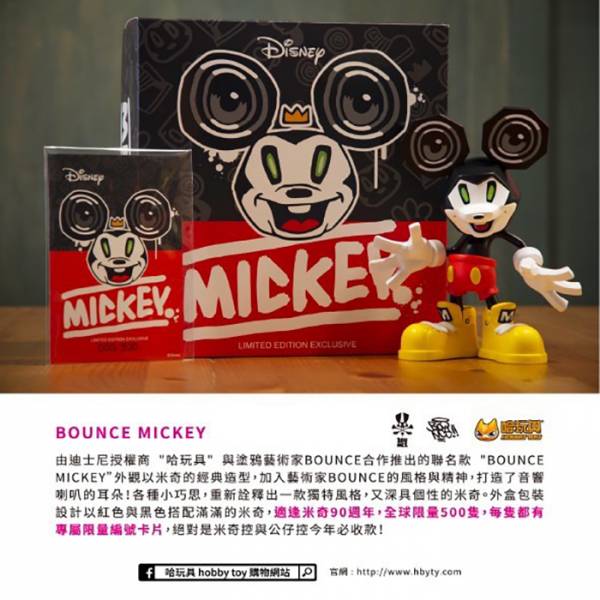 BOUNCE MICKEY 米奇Art 設計師系列 全球限量500隻 
