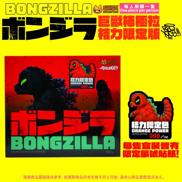【HOBBY TOY】Go Art BOUNCE 棒獸宇宙-巨獸棒極拉 桔力限定版  