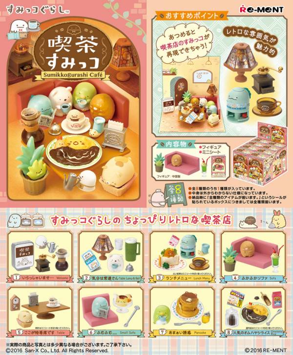 RE-MENT 盒玩 角落生物日式喫茶店系列 一中盒8入 