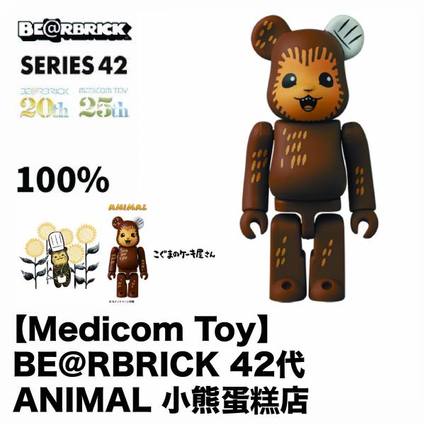 庫柏力克熊 BE@RBRICK 42代 ANIMAL 小熊蛋糕店 