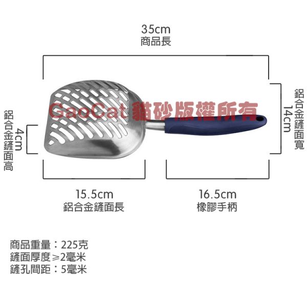 第二代鋁合金強化版耐用清潔貓砂鏟-GaoCat 貓砂鏟