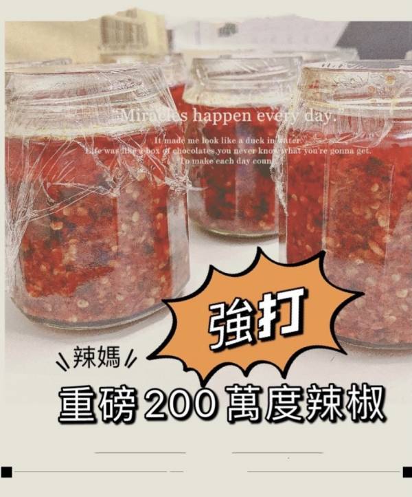 曾辣媽私房辣椒醬 