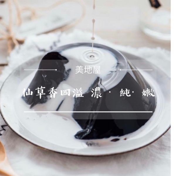 寒天嫩仙草奶凍 寒天嫩仙草奶凍