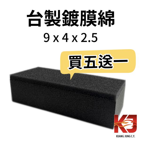 ⋄蠟妹緹緹⋄ 鍍膜綿 鍍膜海棉  9*4*2.5 公分 台灣製造 買五送一 綿,鍍膜綿,海綿,鍍膜棉,五送一