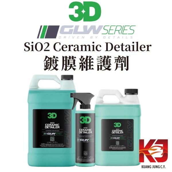 ⋄蠟妹緹緹⋄ 3D GLW系列 SiO2 Ceramic Detailer 快速保養  鍍膜維護劑  噴霧封體 16oz 64oz 3D,除臭,去味劑