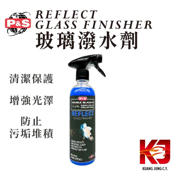 ⋄蠟妹緹緹⋄ P&S Reflect Glass Finisher 玻璃潑水劑 玻璃清潔劑 16oz 美國,玻璃,拋光劑,除油墨