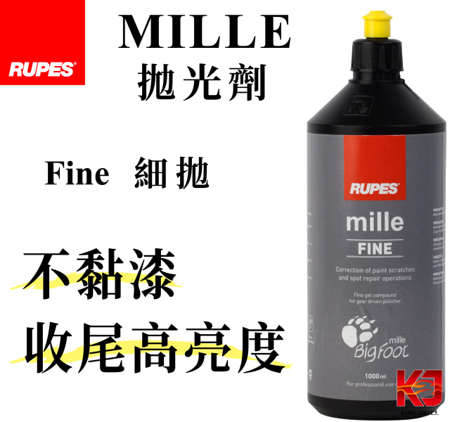⋄蠟妹緹緹⋄ RUPES Mille系列拋光劑 粗拋 細拋 極細拋 1L 250ml 分裝 RUPES,義大利,拋光劑,Mille,,DA,GA,粗拋,細拋,極細拋,收尾,切削效率快,高亮度