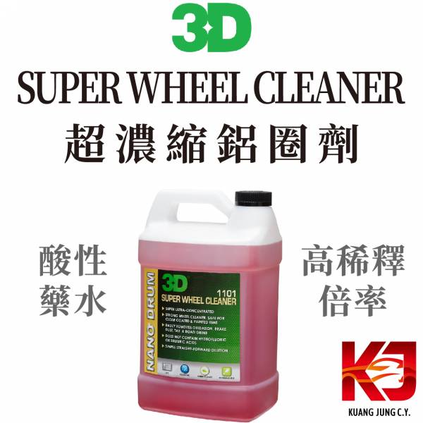 ⋄蠟妹緹緹⋄ 3D SUPER WHEEL CLEANER 超濃縮 鋁圈劑 輪框劑 清潔劑 1加侖 酸性 酸鋼 3D,超濃縮,鋁圈,輪框,鋁圈清潔劑,酸性,酸鋼