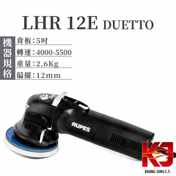 ⋄蠟妹緹緹⋄ RUPES LHR 12E DUETTO 大腳 12 單機 原廠公司貨 RUPES,義大利,拋光機,12E,單機,五吋,5吋,可刷卡,公司貨,原廠