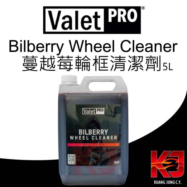 ⋄蠟妹緹緹⋄ Valet PRO VP Bilberry wheel cleaner 越橘莓 蔓越莓 輪框清潔劑 5L 英國進口,VP,洗車精,鋁圈,輪框,清潔,蔓越莓,非酸性