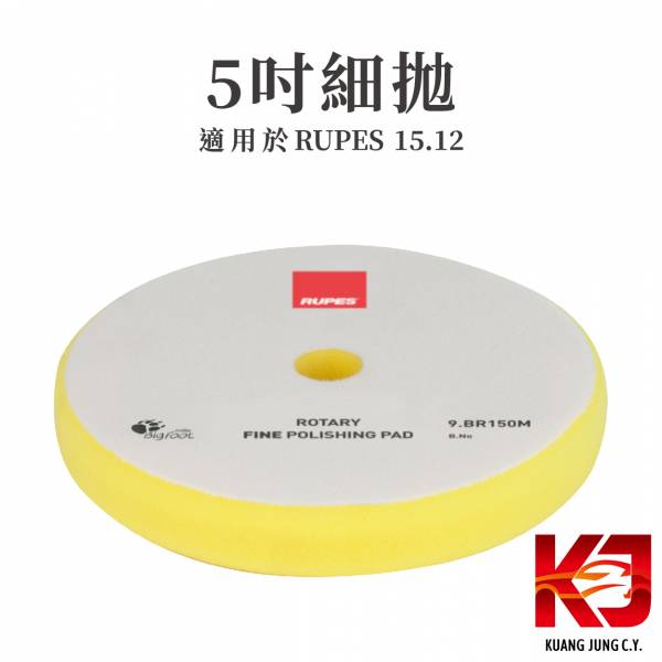 ⋄蠟妹緹緹⋄ RUPES 大腳 原廠厚綿 拋光綿 通用型 五吋 RUPES,義大利,拋光綿,拋光棉,海棉,海綿,五吋,厚棉,厚綿,通用型