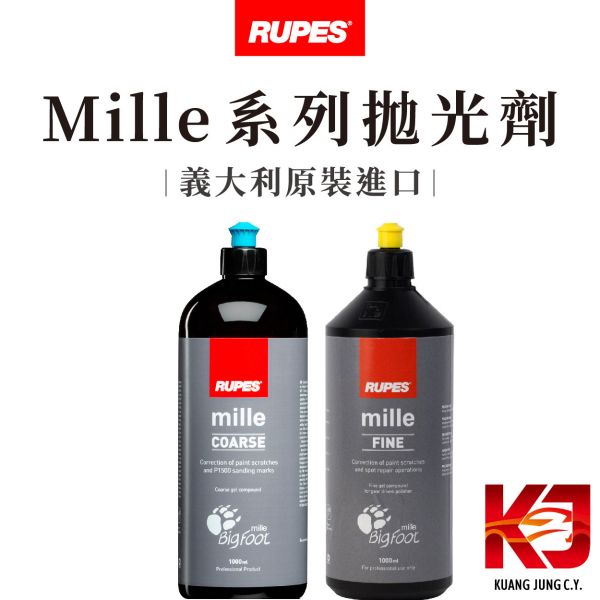 ⋄蠟妹緹緹⋄ RUPES Mille系列拋光劑 粗拋 細拋 極細拋 1L 250ml 分裝 RUPES,義大利,拋光劑,Mille,,DA,GA,粗拋,細拋,極細拋,收尾,切削效率快,高亮度