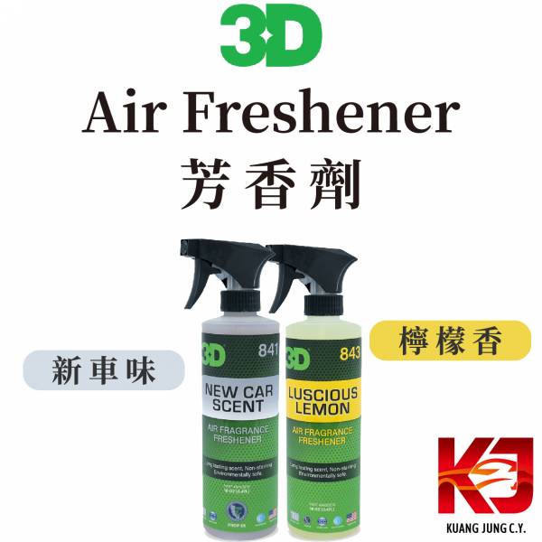 ⋄蠟妹緹緹⋄ 3D Air Freshener 芳香劑 美國原裝進口 16oz 3D,除臭,去味劑