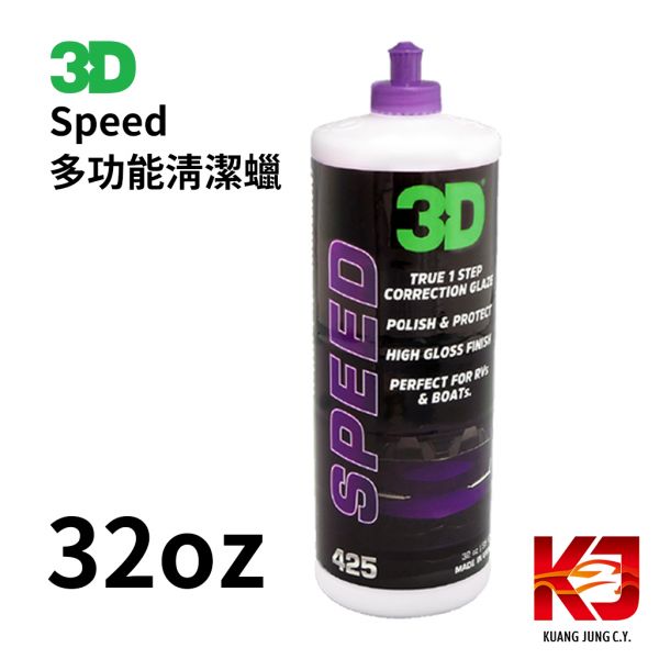 ⋄蠟妹緹緹⋄ 3D HD Speed 急速除紋 AIO 多功能清潔蠟 3D,清潔蠟,多功能,急速除紋,高亮度,除紋,保護,去水漬