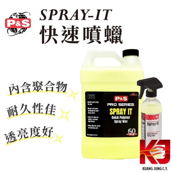 ⋄蠟妹緹緹⋄ P&S Spray-It 聚合物 快速噴蠟 16oz 1加侖 車蠟,美國進口,聚合物,快速噴蠟