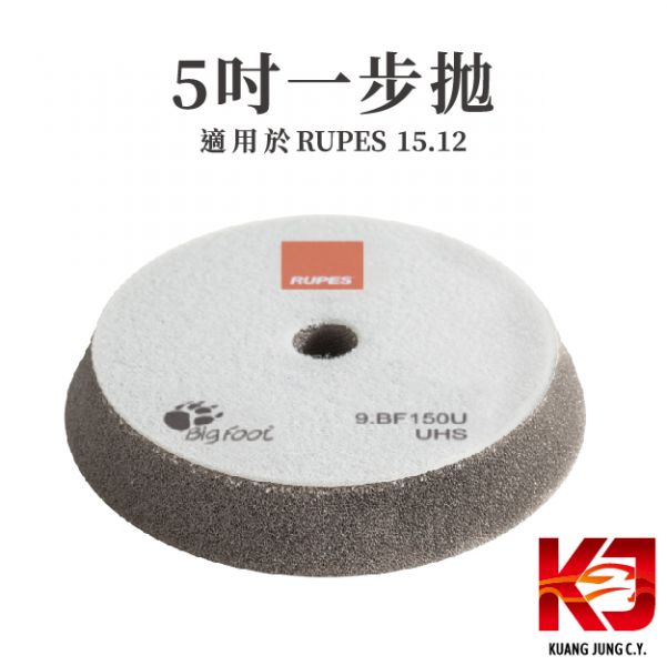 ⋄蠟妹緹緹⋄ RUPES 大腳五吋原廠海綿 拋光綿 RUPES,義大利,拋光綿,拋光棉,海棉,海綿,五吋,大腳15,大腳12,15一代,15二代,15三代,12E