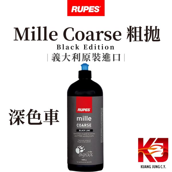 ⋄蠟妹緹緹⋄ RUPES Mille Black Edition Coarse 大腳 拋光劑 粗拋 深色車 不黏漆 RUPES,義大利,拋光劑,Mille,DA,GA,粗拋,切削效率快,高亮度