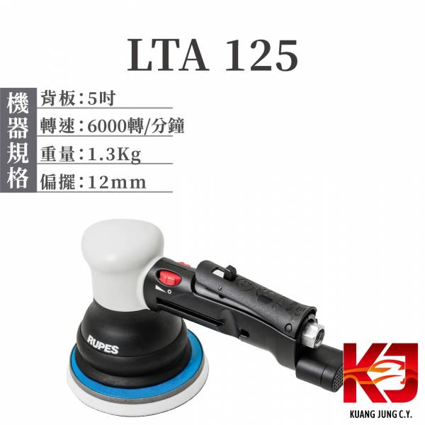 ⋄蠟妹緹緹⋄ RUPES LTA125 5吋氣動 DA 拋光機 代理商貨 RUPES,義大利,拋光機,5吋,五吋,DA機
