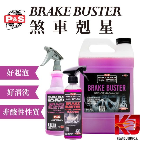⋄蠟妹緹緹⋄ P&S Brake Buster 煞車剋星 保護型 鋁圈清潔劑 1加侖 16oz 清潔劑,胎皮清潔劑,泡沫式,好發泡,非酸性,清潔力佳,中性性質,不傷鋁圈