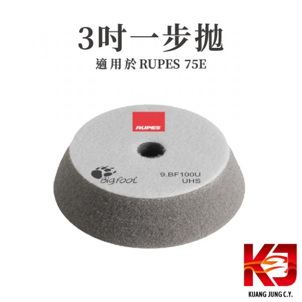 ⋄蠟妹緹緹⋄ RUPES 大腳三吋原廠海綿 拋光綿 RUPES,義大利,拋光綿,拋光棉,海棉,海綿,三吋,75E,大腳
