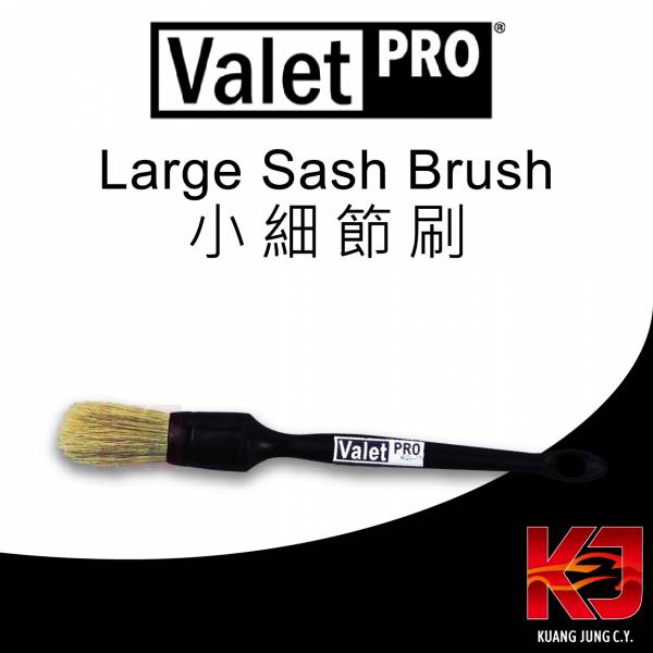 ⋄蠟妹緹緹⋄ Valet PRO VP 小隻細節刷 英國進口,VP,細節刷,清潔刷
