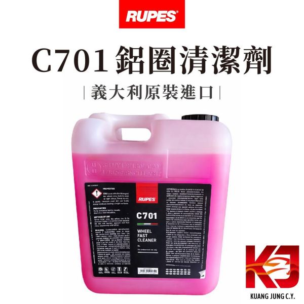 ⋄蠟妹緹緹⋄ RUPES C701 濃縮 去鐵粉 鋁圈清潔劑 5L 分裝1L RUPES,義大利,拋光劑,粗拋,DA,高亮度,高切削力