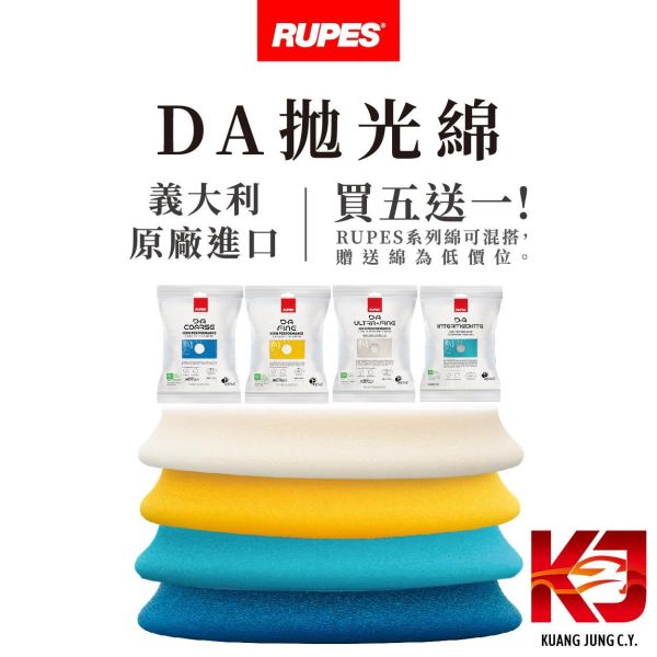 ⋄蠟妹緹緹⋄ RUPES 大腳 全新設計 DA 高效率 拋光綿 海綿 五送一 RUPES,義大利,拋光綿,拋光棉,海棉,海綿,五吋,大腳15,大腳12,15一代,15二代,15三代,12E