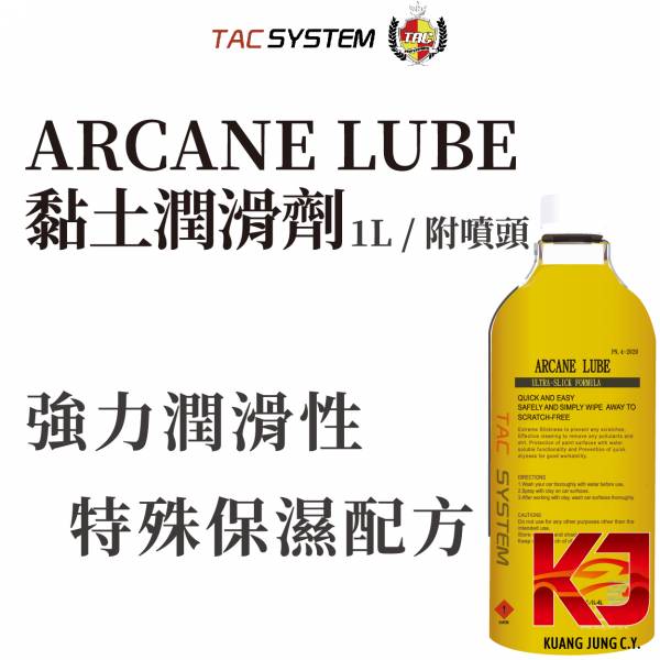 ⋄蠟妹緹緹⋄ TAC system Arcane Lube 黏土潤滑劑 1L TAC,韓國,黏土潤滑,黏土