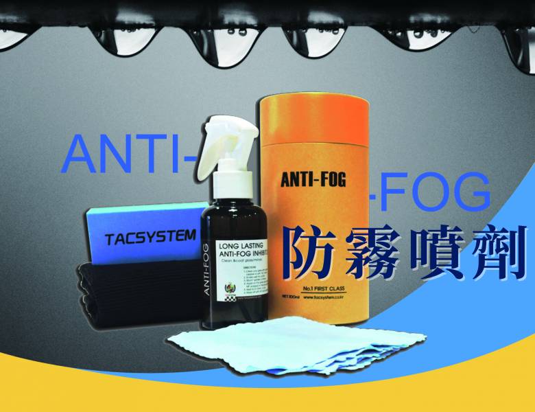 ⋄蠟妹緹緹⋄ TAC system Anti Fog 防霧噴劑 防霧劑 100ml TAC,韓國,防霧噴劑