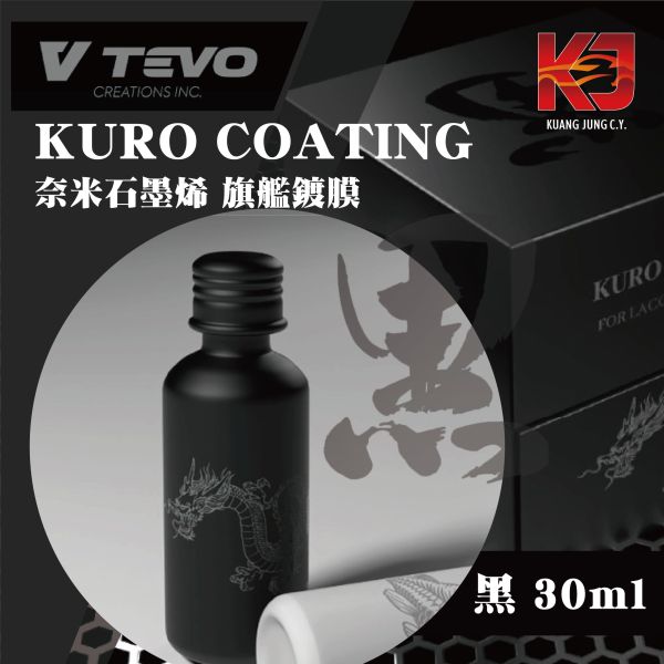 ⋄蠟妹緹緹⋄ TEVO KURO COATING 奈米石墨烯 旗艦鍍膜 黑30ML TEVO,馬來西亞,鍍膜,鍍膜維護劑,潑水性,透亮度,透亮,滑度