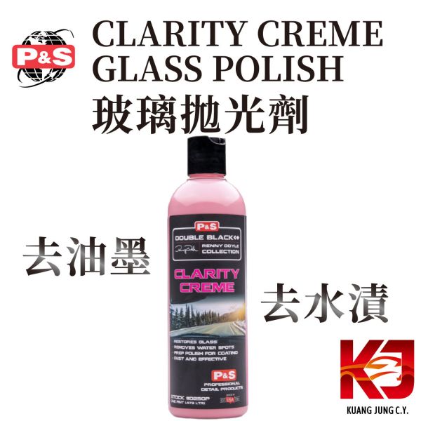 ⋄蠟妹緹緹⋄ P&S CLARITY CREME GLASS POLISH 玻璃拋光劑 16oz 除油墨 美國,玻璃,拋光劑,除油墨