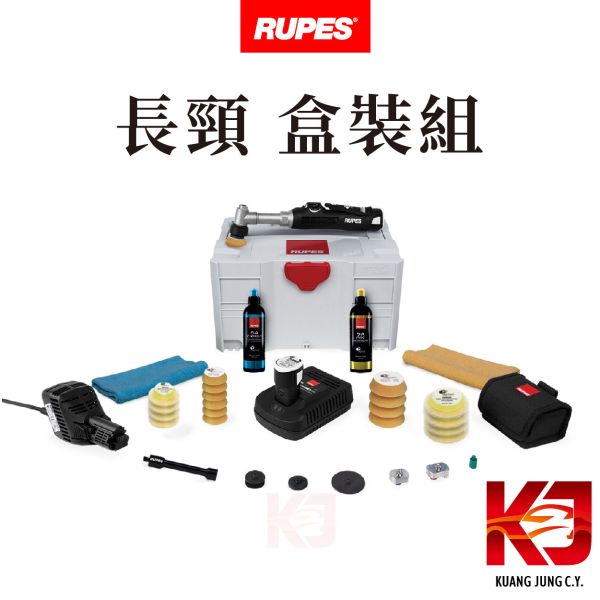 ⋄蠟妹緹緹⋄ RUPES 短頸 長頸牙刷機 Nano iBrid RUPES,義大利,拋光機,牙刷機,長頸