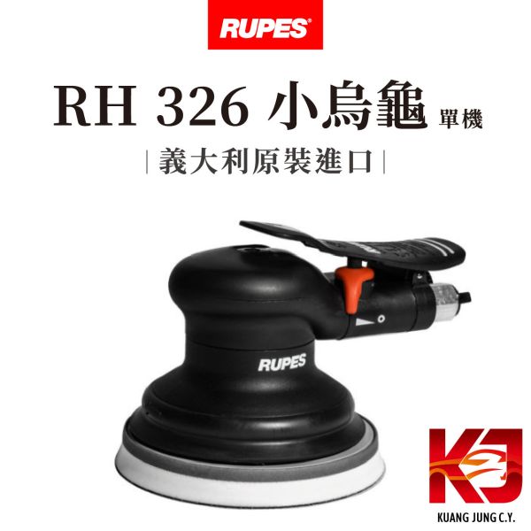 ⋄蠟妹緹緹⋄ RUPES RH326 小烏龜 氣動上蠟機 氣動打蠟機 RUPES,義大利,拋光機,5吋,五吋,氣動,打蠟機,上蠟機
