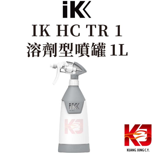 ⋄蠟妹緹緹⋄ IK HC TR 1 專業型噴罐 1L 另售單獨噴頭 耐溶劑 