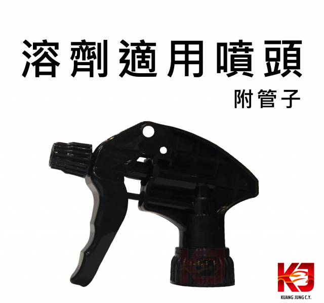 ⋄蠟妹緹緹⋄ 噴頭 溶劑適用 黑噴頭 附管 噴頭,溶劑,耐溶劑