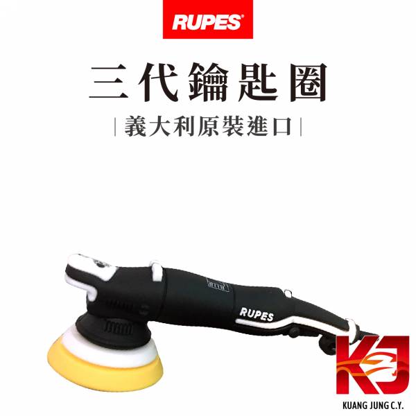 ⋄蠟妹緹緹⋄ RUPES 大腳三代 鑰匙圈 RUPES,義大利,鑰匙圈,鑰匙,三代