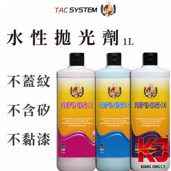 ⋄蠟妹緹緹⋄ TAC system Refinish 水性拋光劑 1L 粗中細 TAC,韓國,拋光劑,水性拋光劑,不蓋紋