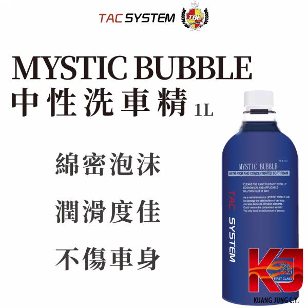 ⋄蠟妹緹緹⋄ TAC system Mystic Bubble 中性多泡洗車精 1L TAC,韓國,中性,清潔劑,洗車精,多泡,清潔力佳,可稀釋