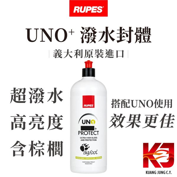 ⋄蠟妹緹緹⋄ RUPES UNO Plus 潑水封體 1L RUPES,義大利,車蠟,封體蠟,保護性,UNO,棕櫚,棕梠,潑水
