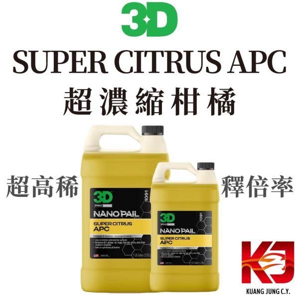 ⋄蠟妹緹緹⋄ 3D SUPER CITRUS APC 超濃縮柑橘萬用清潔劑 3D,清潔劑,超濃縮,萬用,柑橘,萬用清潔劑
