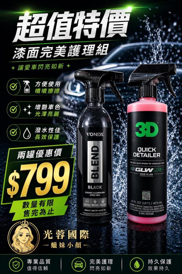 ⋄蠟妹緹緹⋄ 漆面完美護理組 下蠟布,纖維布,吸水布