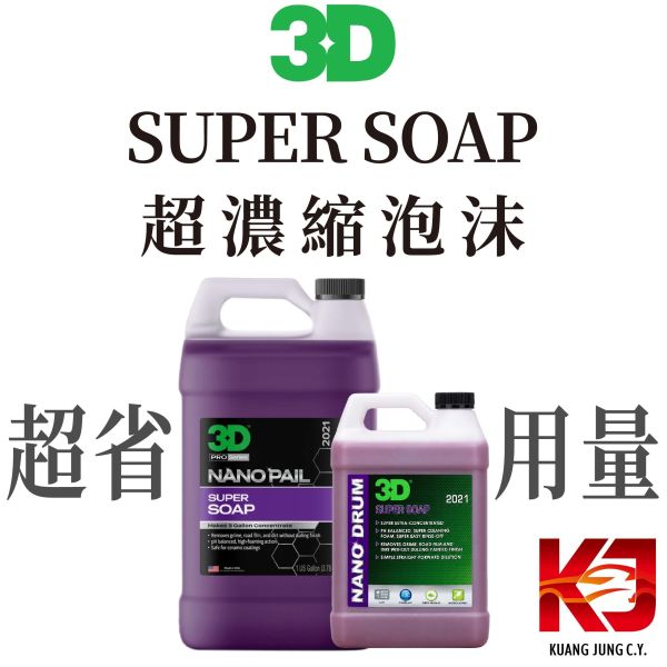 ⋄蠟妹緹緹⋄ 3D SUPER SOAP 超濃縮 泡沫 5加侖水+30cc泡沫 清潔劑,泡沫,超濃縮