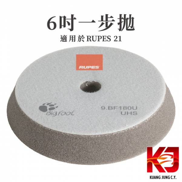 ⋄蠟妹緹緹⋄ RUPES 大腳六吋原廠海綿 拋光綿 RUPES,義大利,拋光綿,拋光棉,海棉,海綿,六吋,大腳21,21一代,21二代,21三代