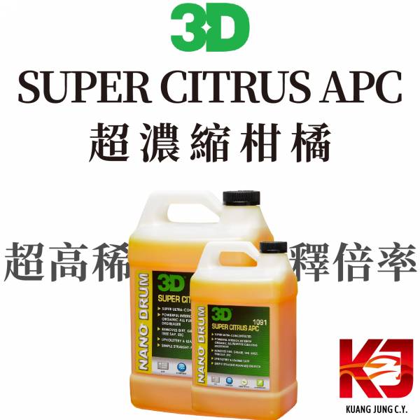 ⋄蠟妹緹緹⋄ 3D SUPER CITRUS APC 超濃縮柑橘萬用清潔劑 3D,清潔劑,超濃縮,萬用,柑橘,萬用清潔劑