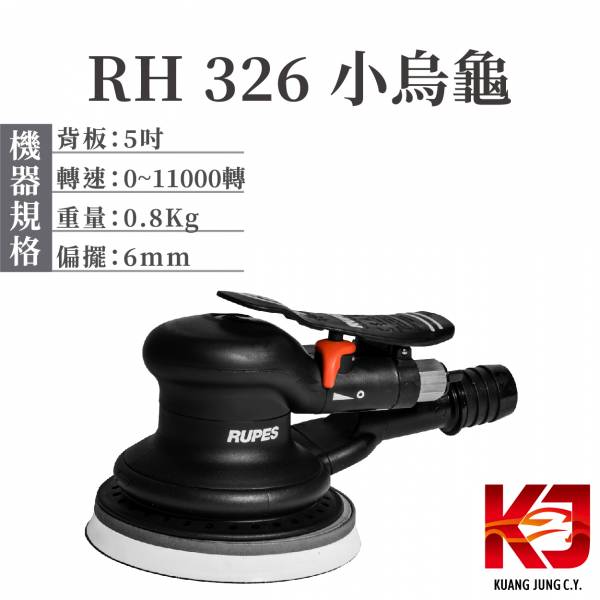 ⋄蠟妹緹緹⋄ RUPES RH326 小烏龜 氣動上蠟機 氣動打蠟機 RUPES,義大利,拋光機,5吋,五吋,氣動,打蠟機,上蠟機