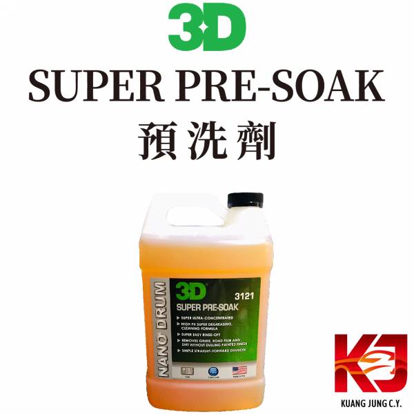 ⋄蠟妹緹緹⋄ 3D SUPER PRE-SOAK 預洗劑 清潔劑 1公升 1L 分裝罐 1加侖原裝 預洗劑,預洗,可稀釋,分裝